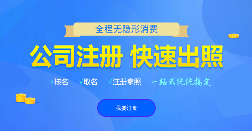 三门悦旭注册公司网