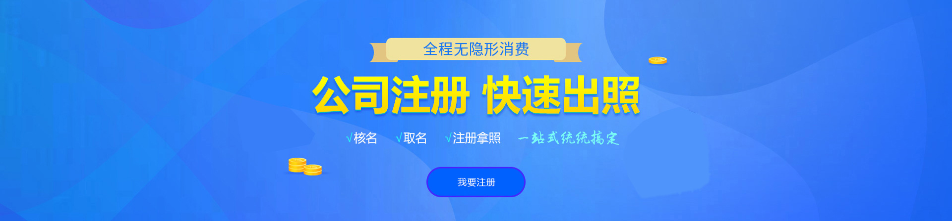 三门注册公司网